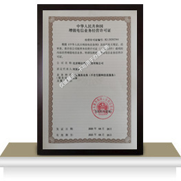 北京硕达通群发短信电信业务增值许可证。